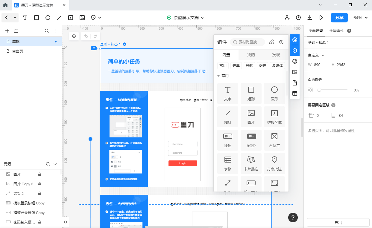 墨刀 32位