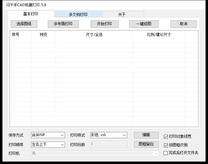 闪千手CAD批量打印