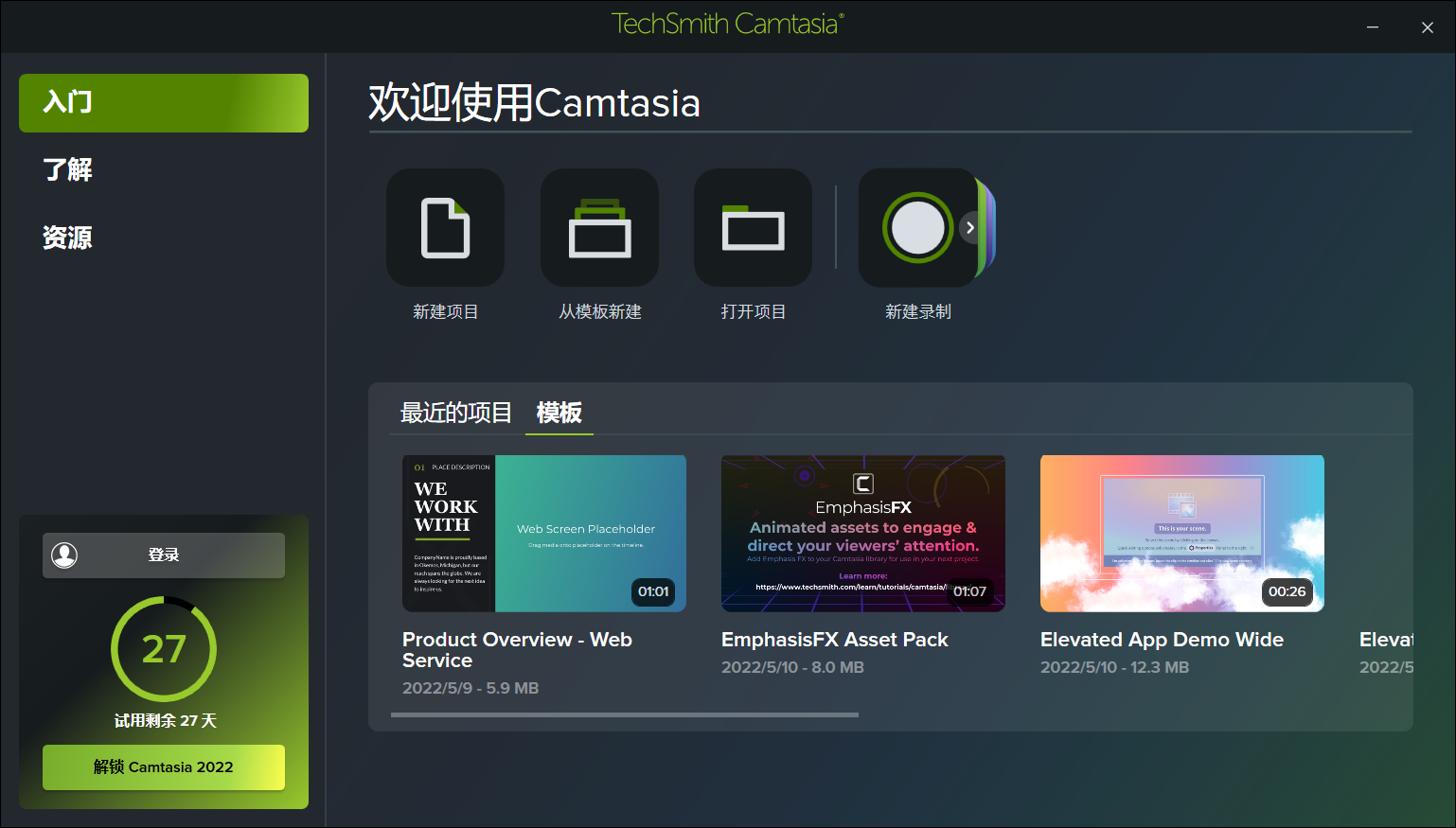 Camtasia 录屏软件