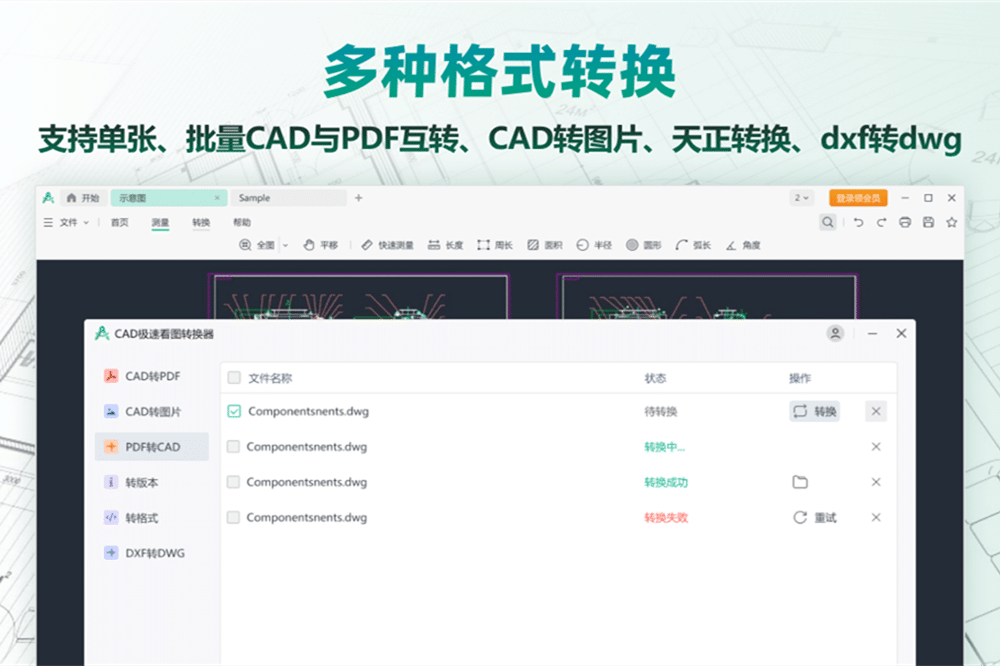 迅读CAD极速看图