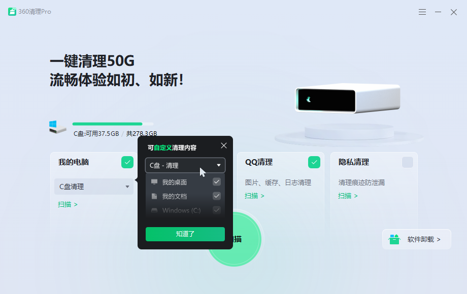 360清理Pro