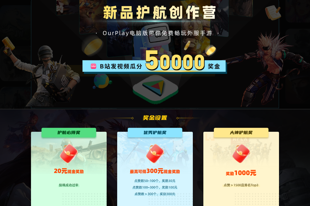 OurPlay加速器模拟器二合一