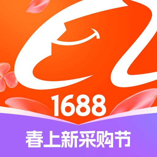 阿里巴巴-电脑版