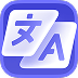 AI翻译官.迅读
