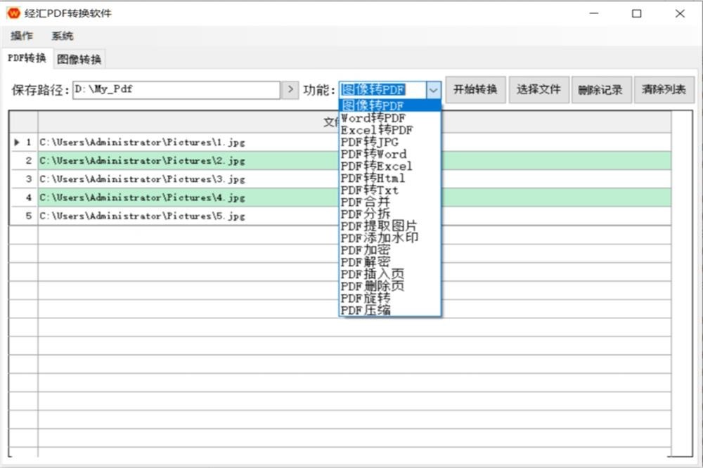 经汇PDF转换软件