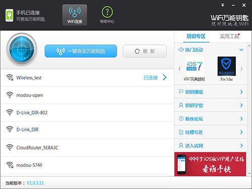 WiFi万能钥匙下载-WiFi万能钥匙免费新版-360软件管家