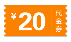20元代金券(页游)