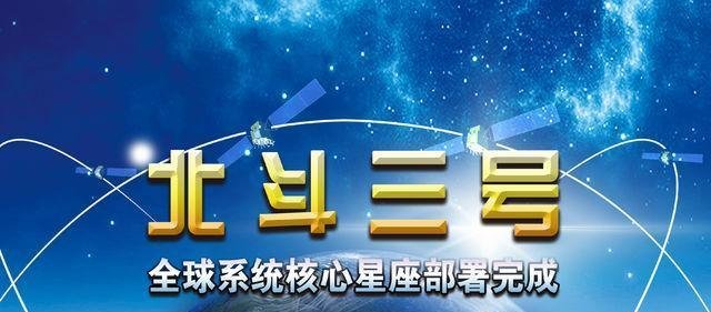 北斗导航系统覆盖全中国了吗