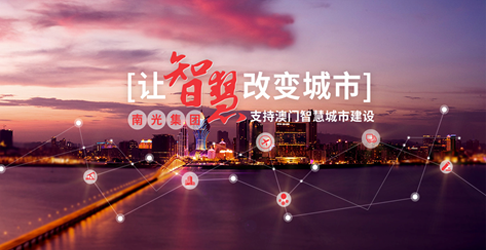 南光(集团)