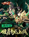 偃月青龙光耀冬日《放开那三国3》全新时装锋芒毕露