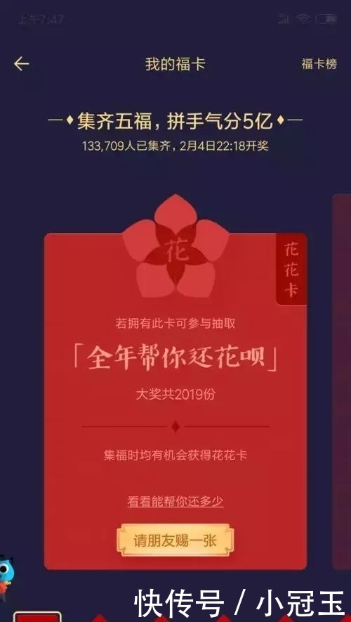 去年支付宝花花卡