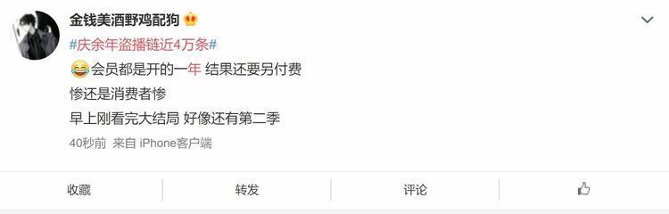 庆余年盗播链4万