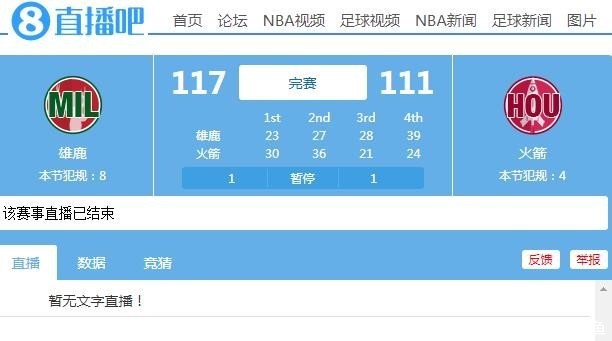 哈登逆转的比赛
