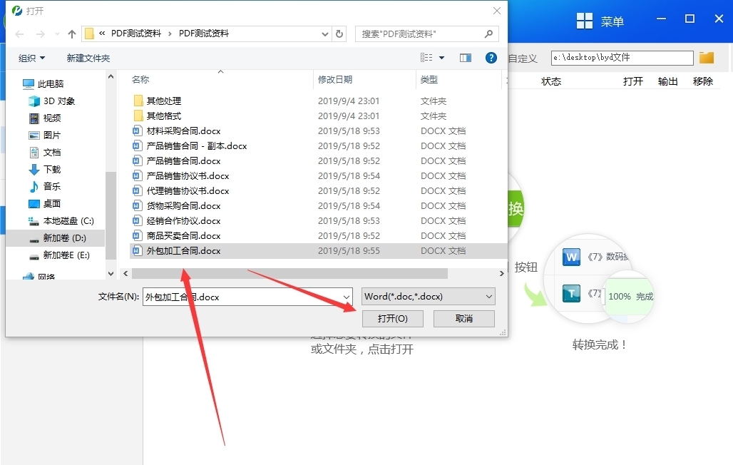 文件全是word格式