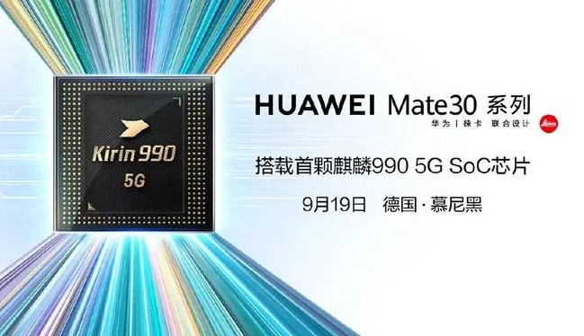 麒麟990芯片如何