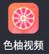 色柚视频1.1.50【解锁版,切勿相信里面任何广告!显示风险应用断网安装即可。】