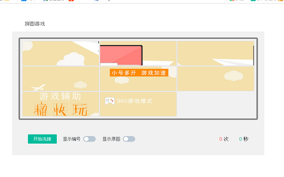 拼图小游戏