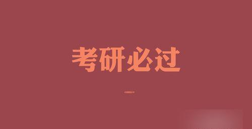 2020年研究生英语二