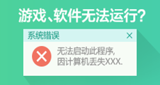 游戏运行环境