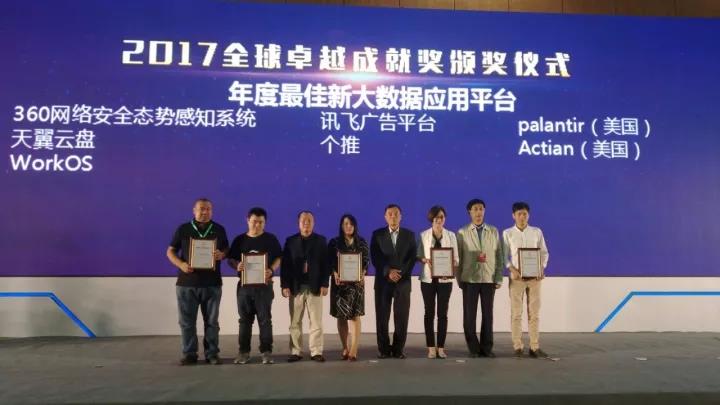 2017全球卓越成就奖