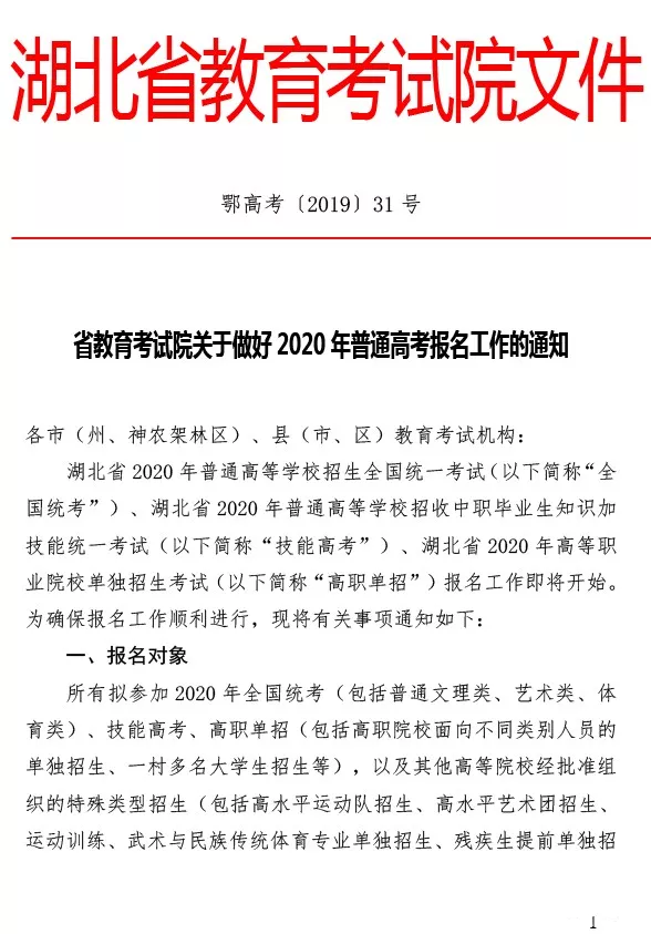 2020年全国普通高考报名