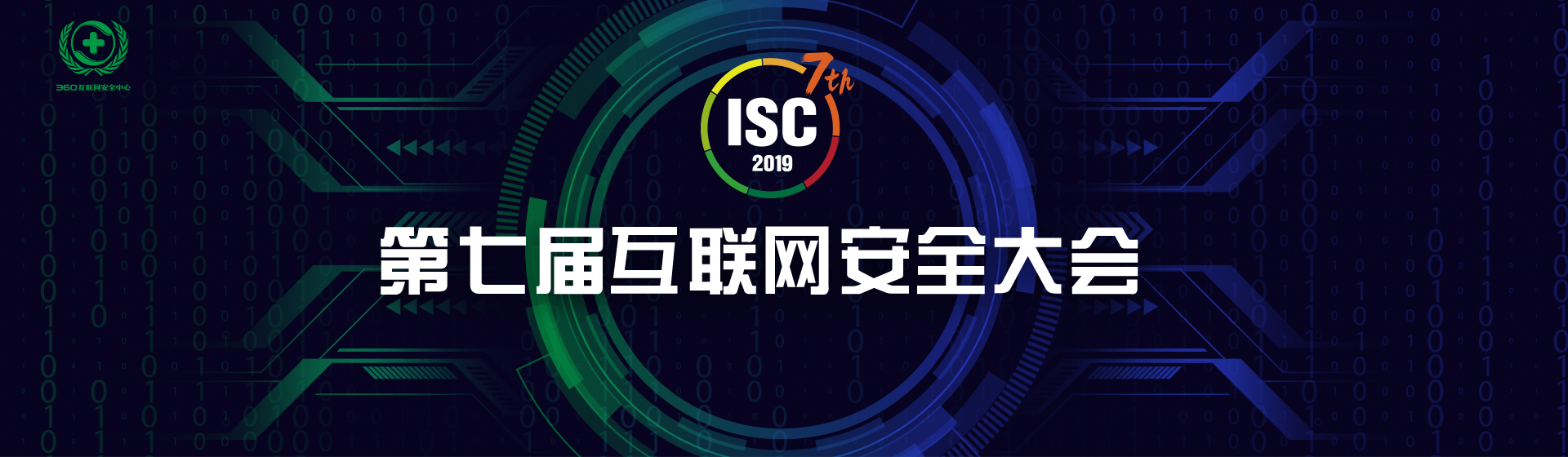 ISC大会