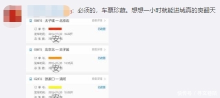 什么是高铁C位出道