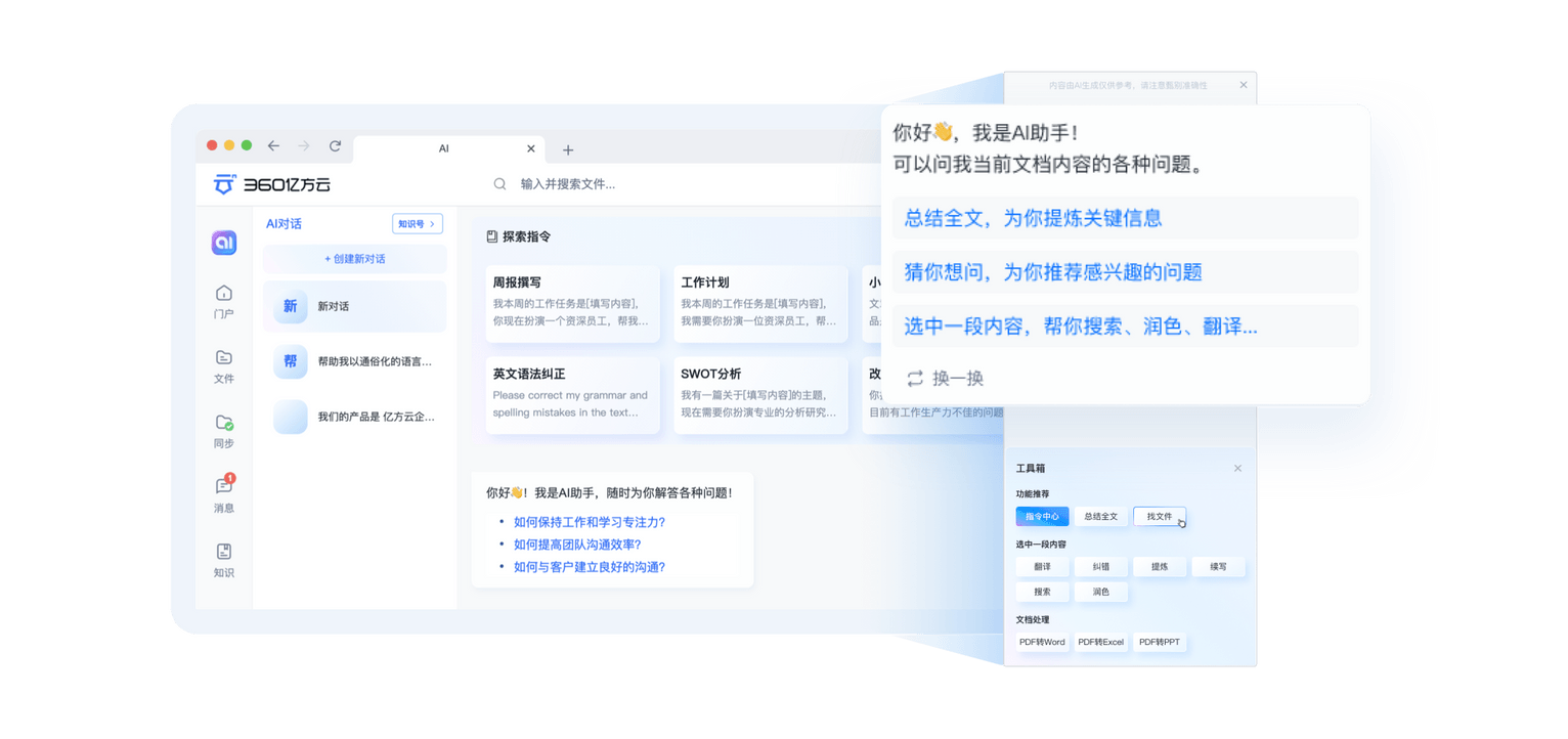 The Practical Online Document Function of Yifang Cloud Enterprise Cloud Disk