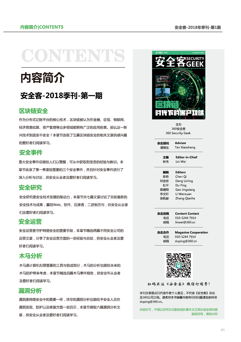 图片[4]-Blockchain Security Analysis and Hacker Defense | 安全客2018季刊第