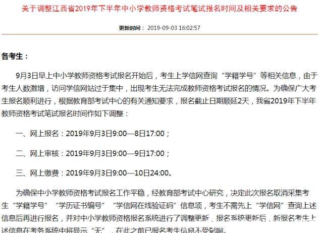 河南省教师资格证报名及考试时间