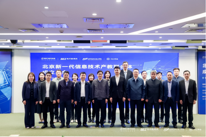 北京新一代信息技术产教联合体成立，360以ISC安全课助力建设工作