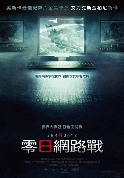 好剧推荐震网病毒纪录片零日zerodays2016