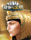 女帝君临《战争与文明》武后重磅登场