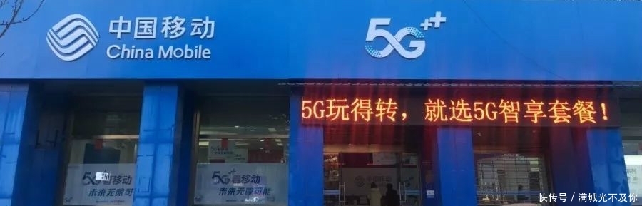 5G是移动吗