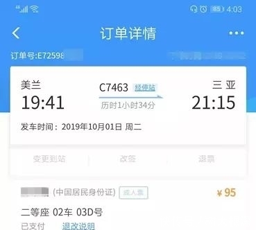 高铁车火车票查询