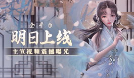 有剑侠的地方才是真江湖《剑侠世界3》不删档主宣视频曝光！