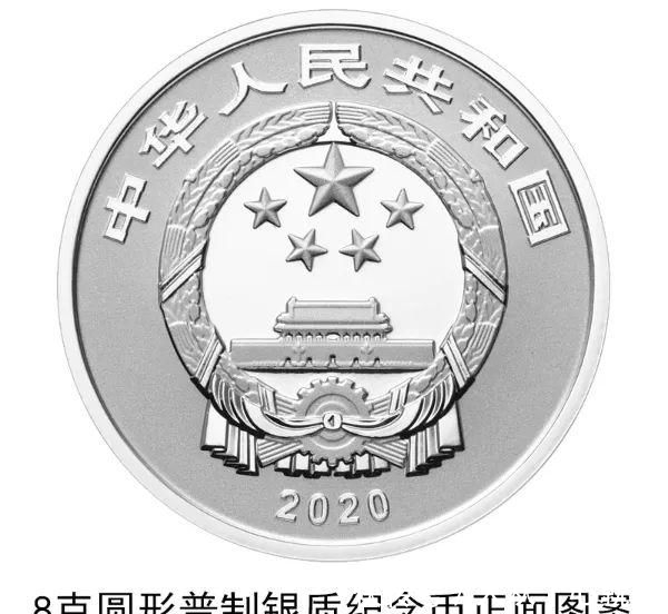 2020纪念币银行天津