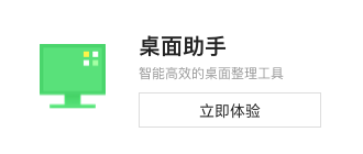 桌面助手