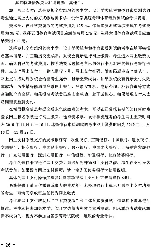 2020年全国普通高考报名