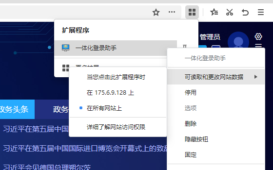 一体化登陆助手