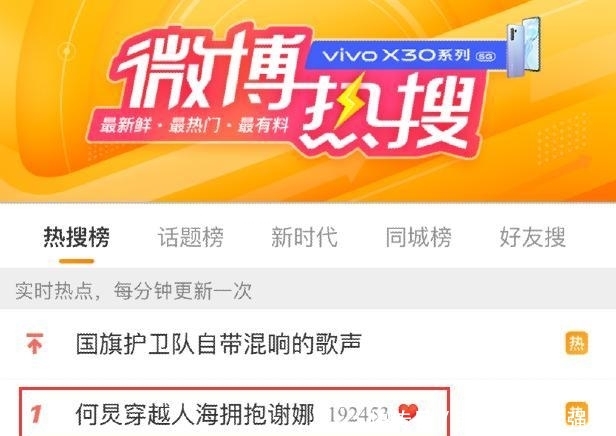 何炅穿越人群拥抱谢娜