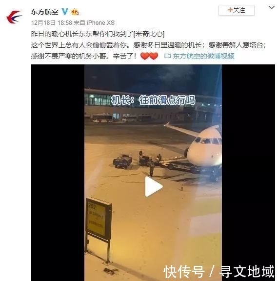 机长一句话获无数网友点赞