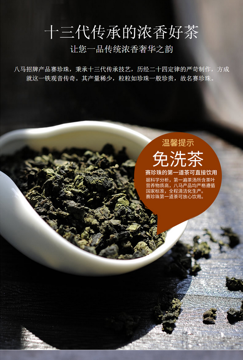 八马茶业安溪特级浓香铁观音赛珍珠1000分享装150克