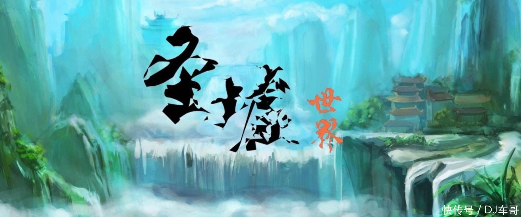 无上应该是准仙帝