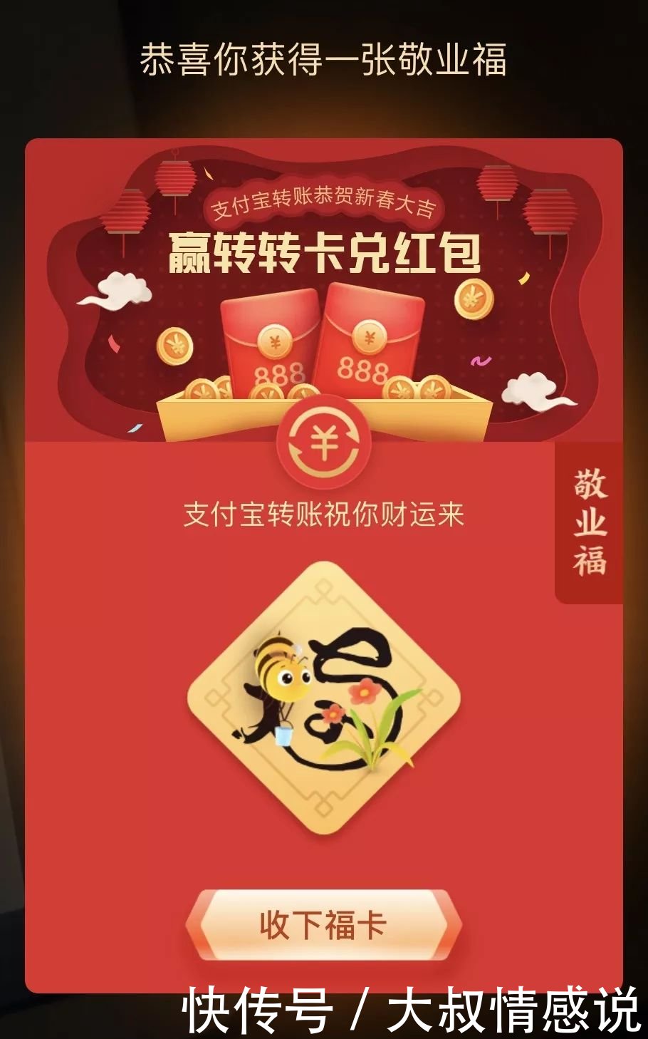 扫什么福可以多些福卡