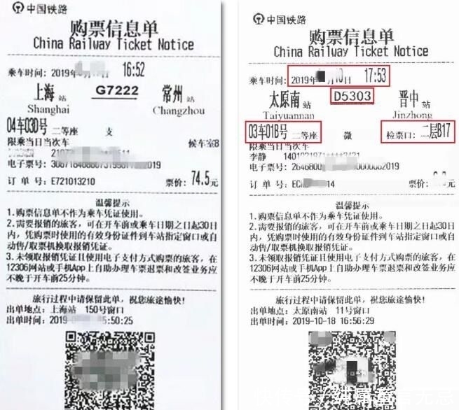 12306铁路怎么使用