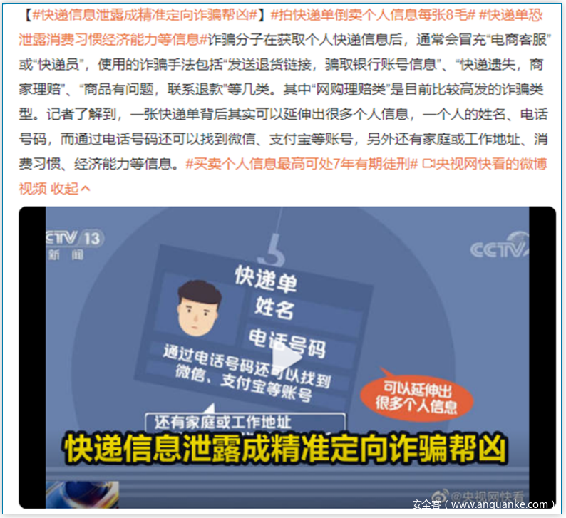 图片[6]-快递信息泄露成诈骗帮凶，社交账号、经济能力、消费习惯全被掌握-星辰信安