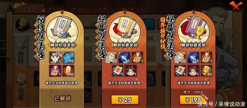 火影忍者手游地陆值不值