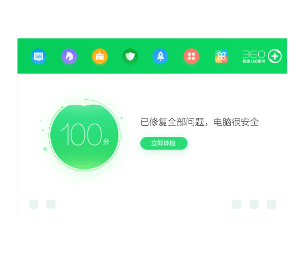 360安全卫士主界面