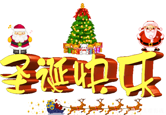 圣诞祝福语句短信